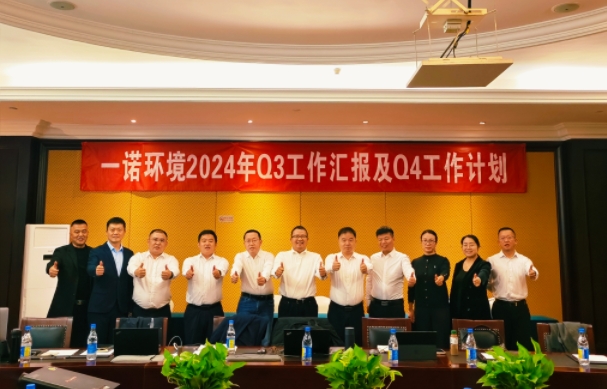 攜手同行，共謀發(fā)展，一諾環(huán)境季度總結(jié)會(huì)圓滿(mǎn)落幕