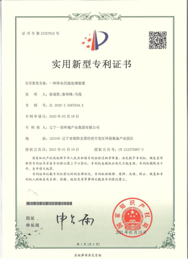 農村環(huán)境治理產(chǎn)品及污水技術試驗基地建成并正式啟用